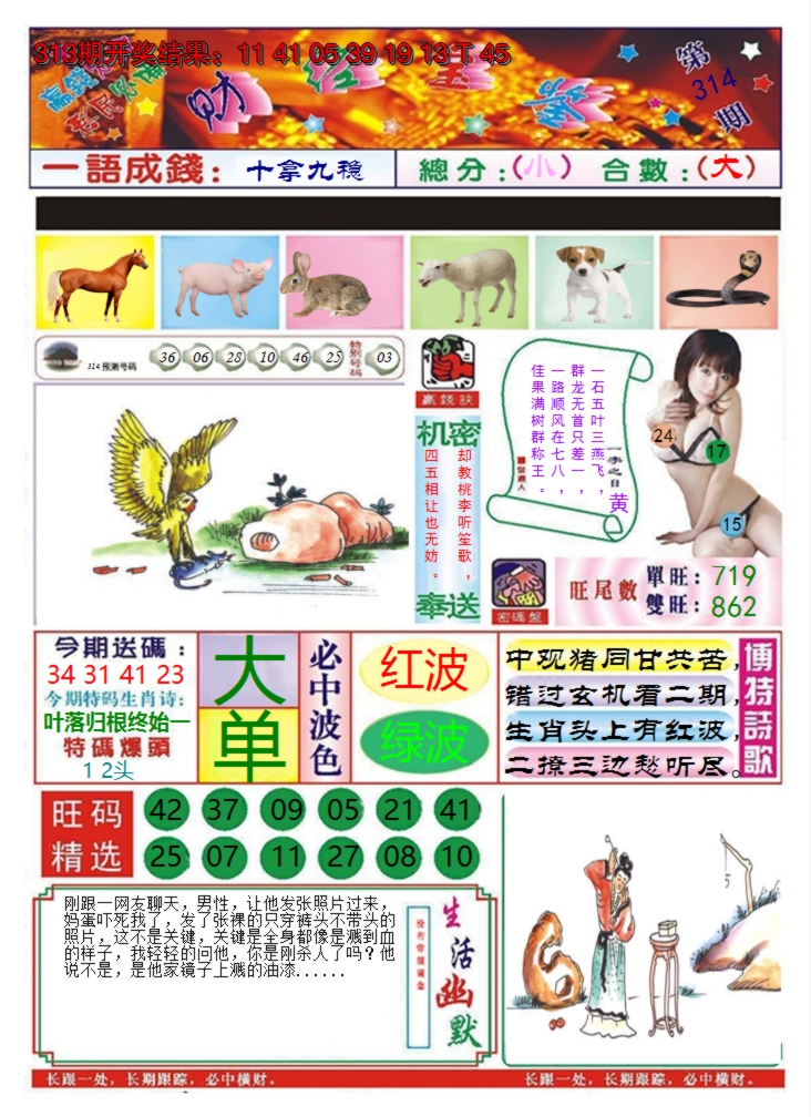 2024314期澳门财经宝鉴