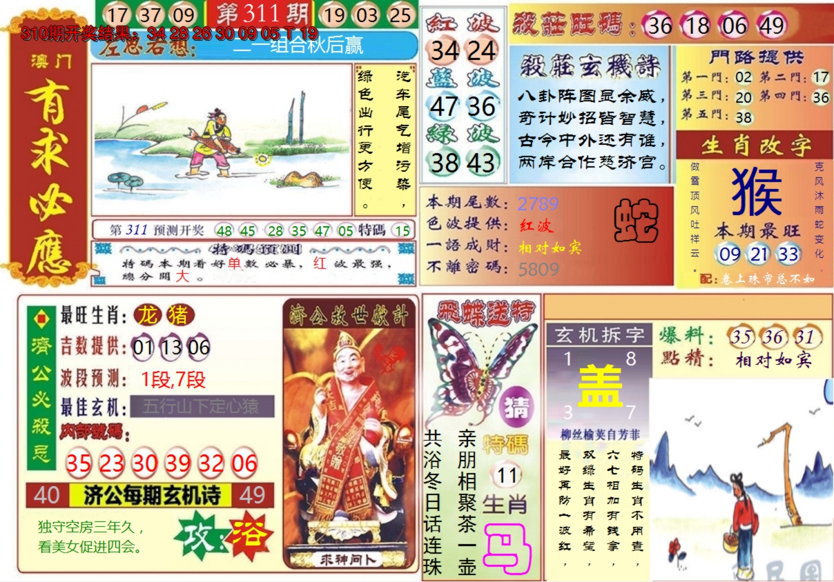 2024311期澳门有求必应