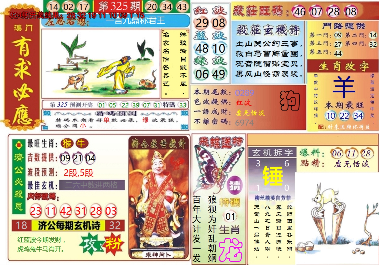 2024325期澳门有求必应