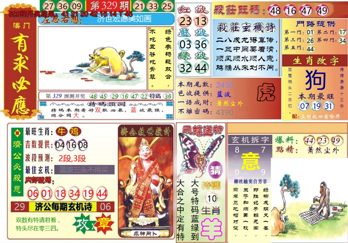 2024329期澳门有求必应