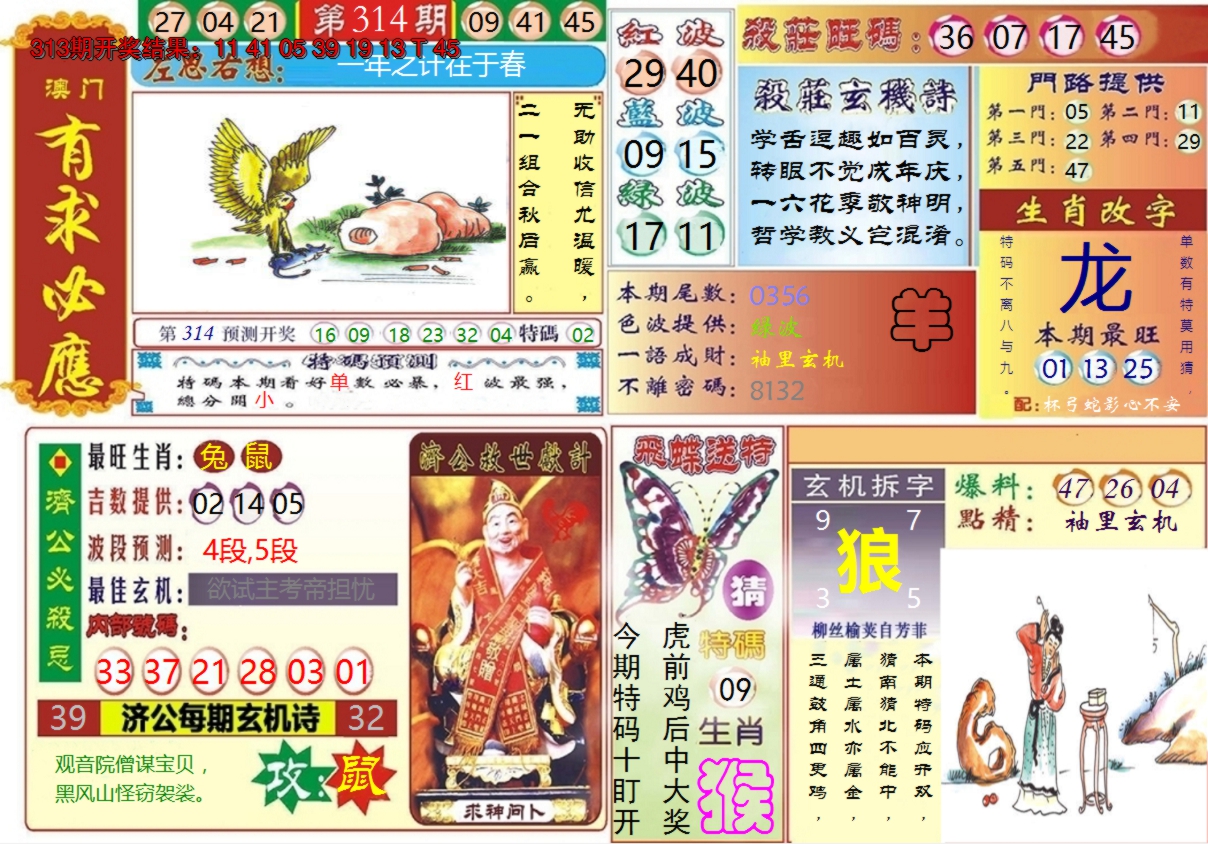 2024314期澳门有求必应