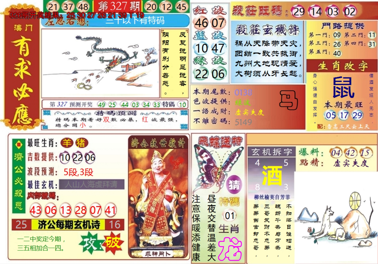 2024327期澳门有求必应
