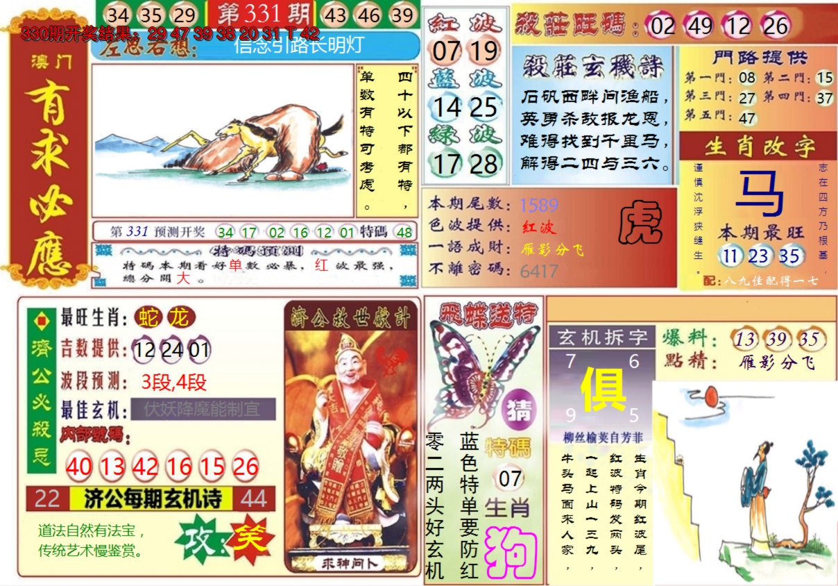 2024331期澳门有求必应