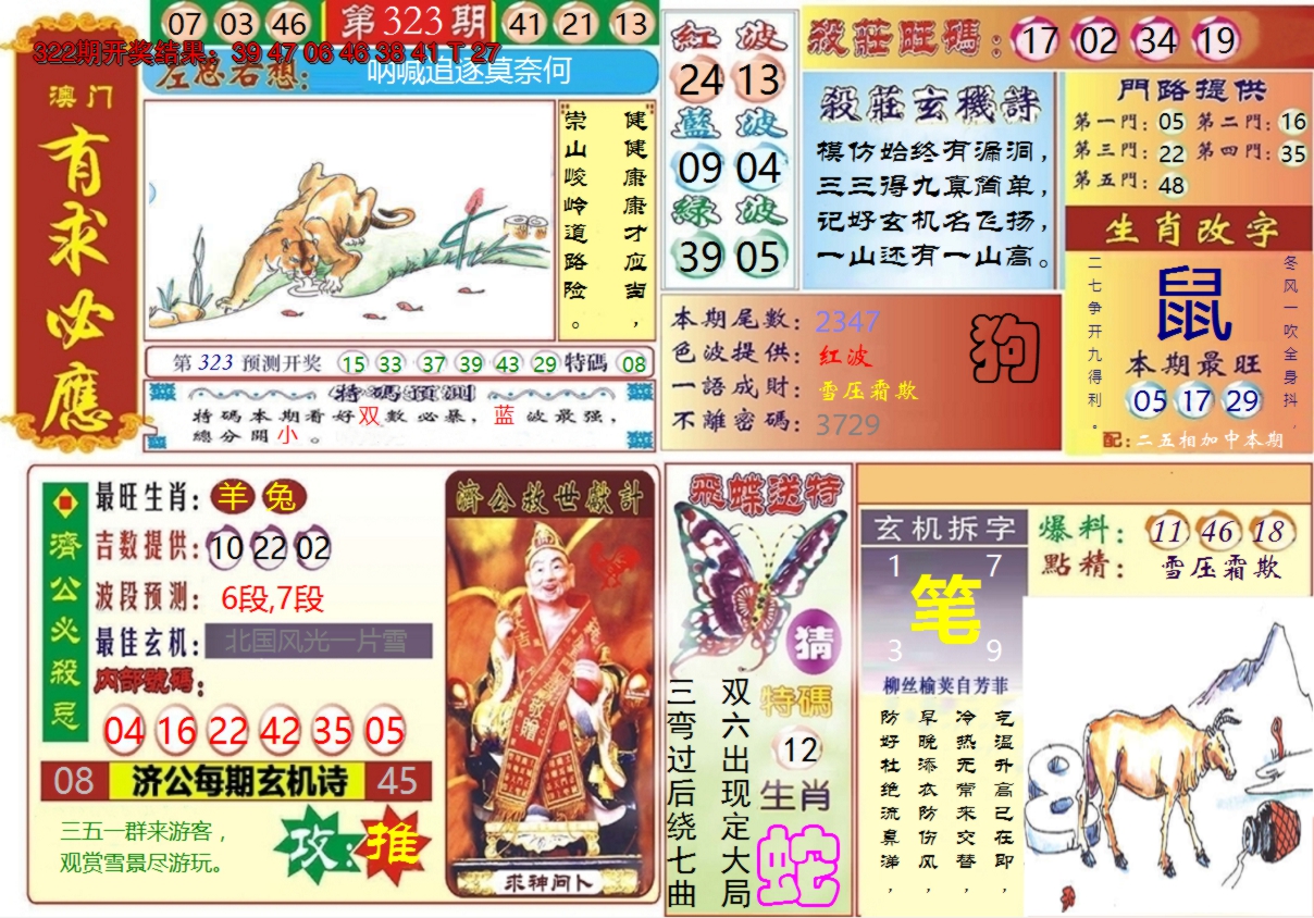 2024323期澳门有求必应