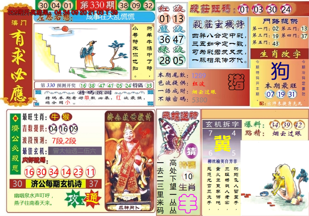 2024330期澳门有求必应