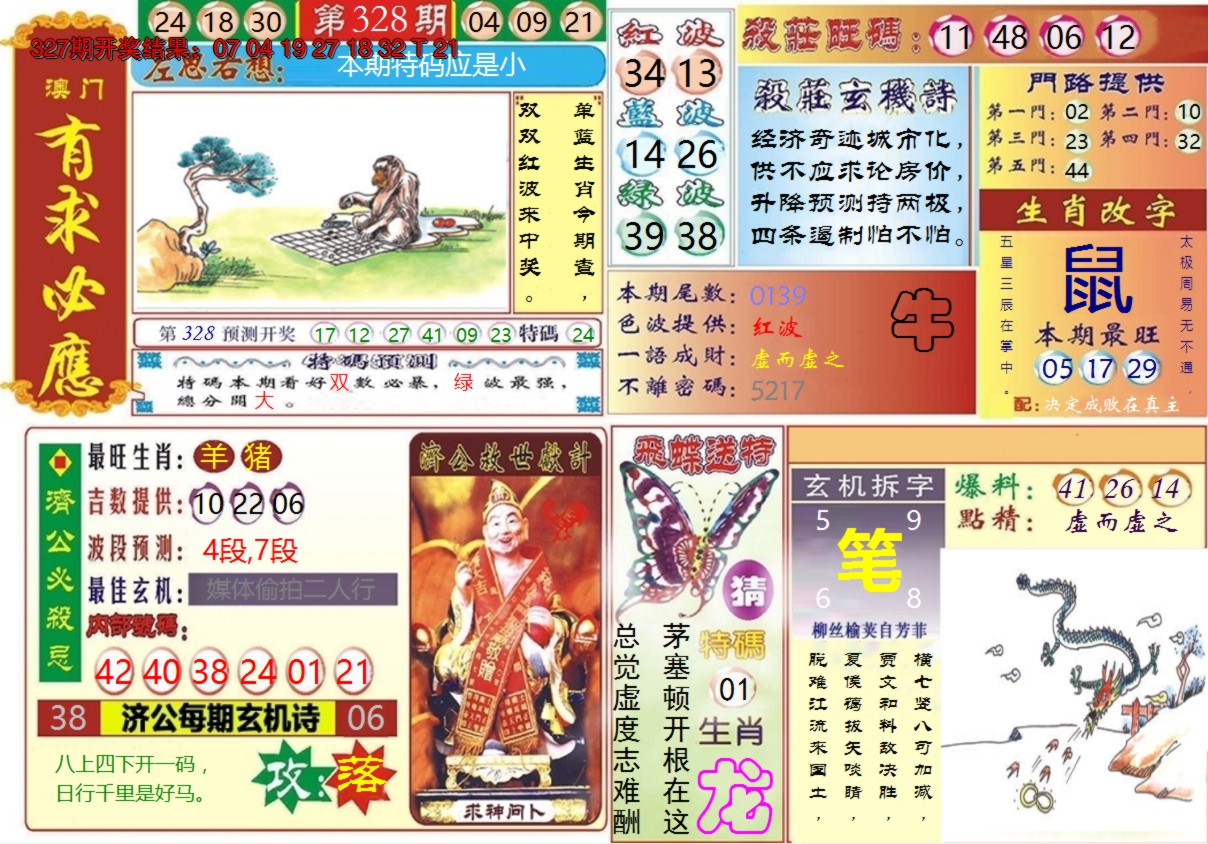 2024328期澳门有求必应