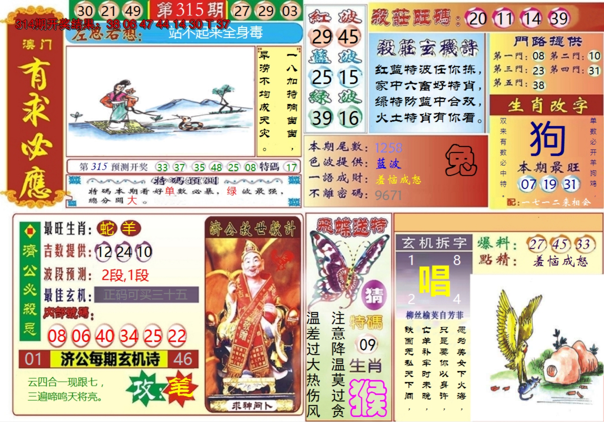 2024315期澳门有求必应