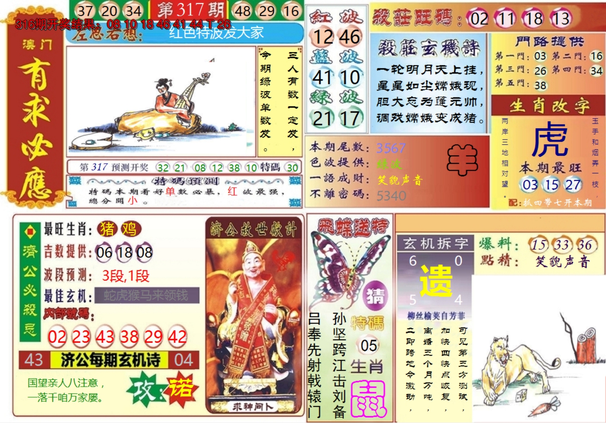 2024317期澳门有求必应