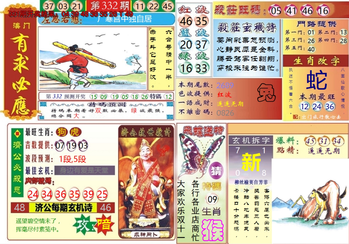 2024332期澳门有求必应
