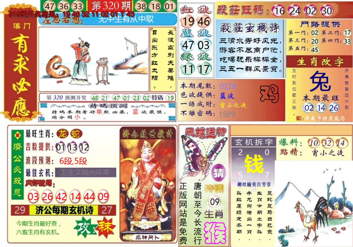 2024320期澳门有求必应