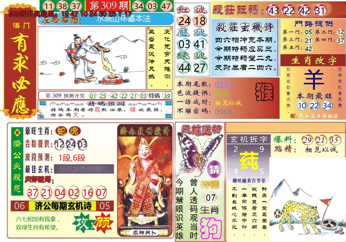 2024309期澳门有求必应