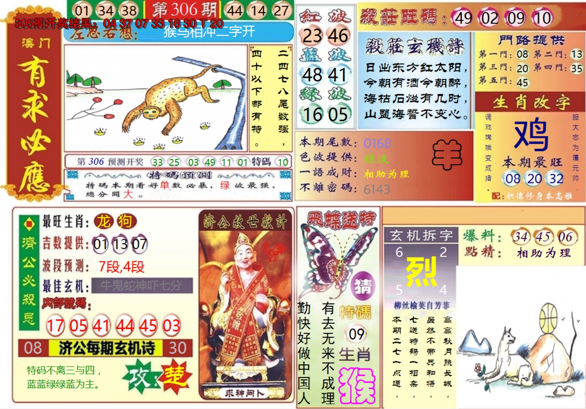 2024306期澳门有求必应