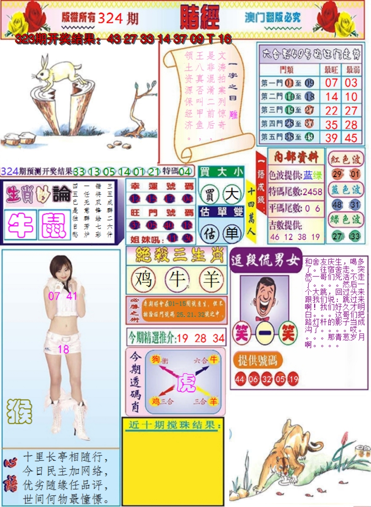 2024324期澳门赌经