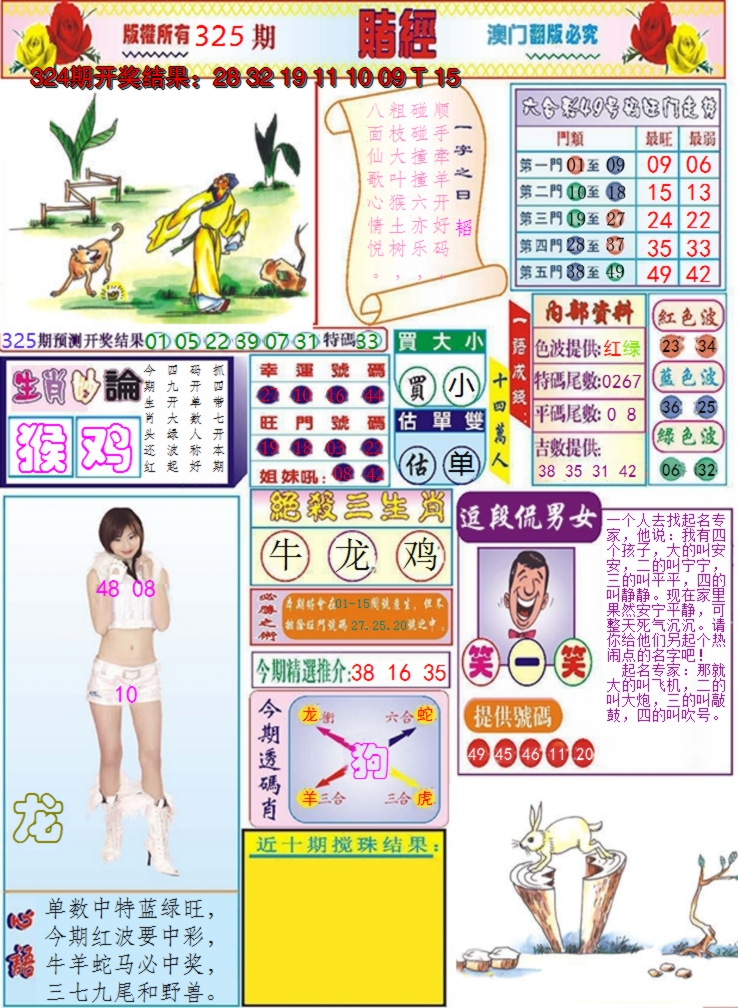 2024325期澳门赌经