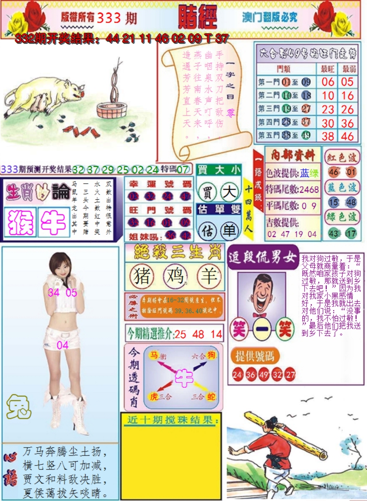2024333期澳门赌经