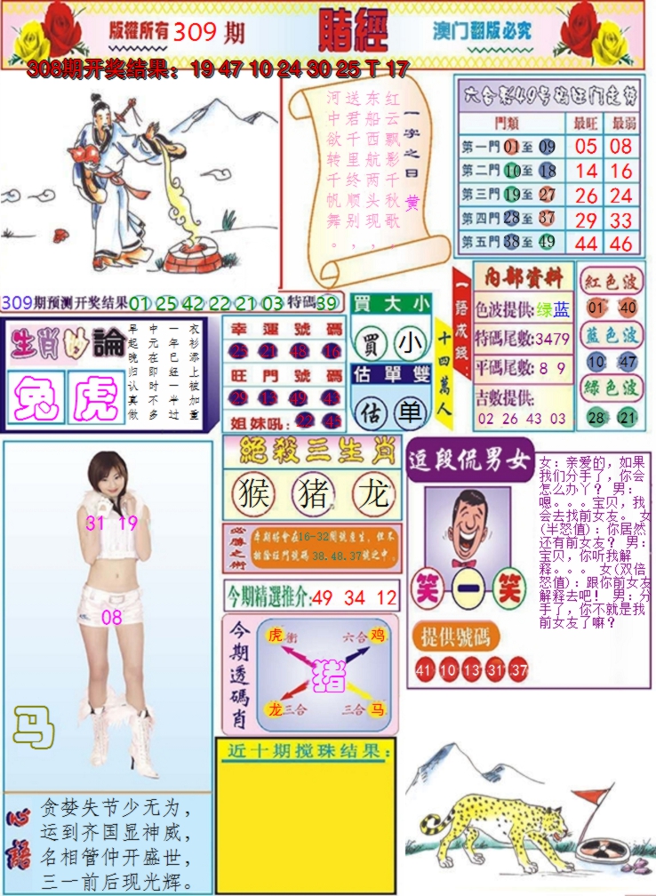 2024309期澳门赌经