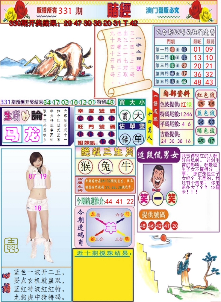 2024331期澳门赌经