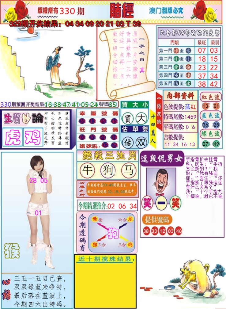 2024330期澳门赌经