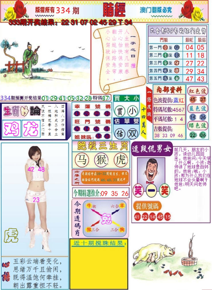 2024334期澳门赌经