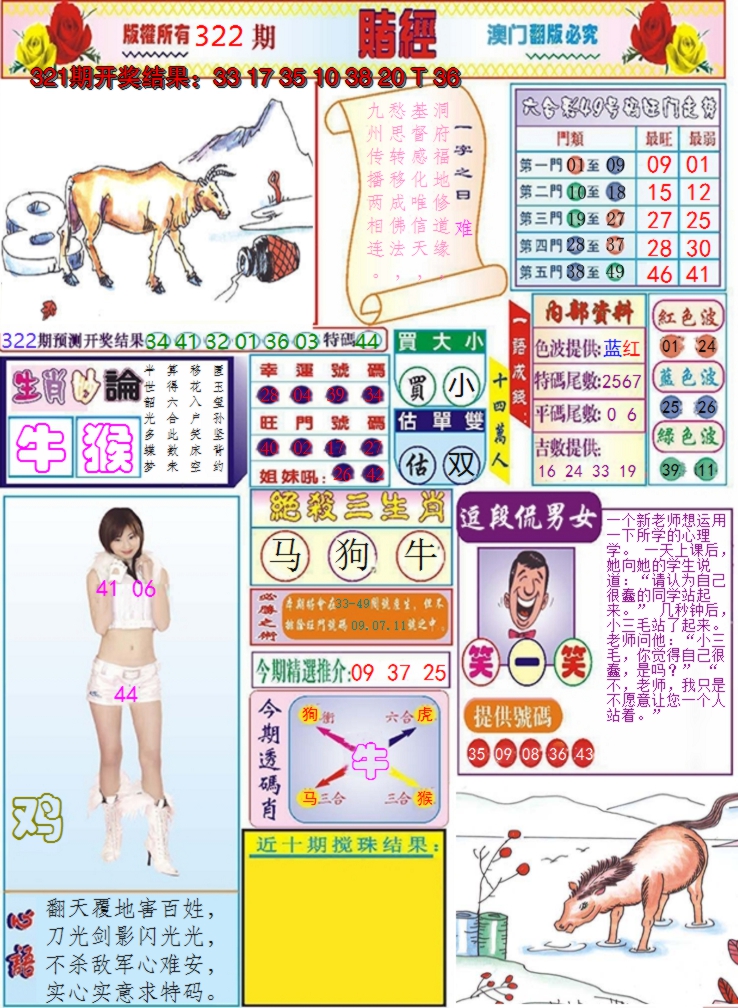 2024322期澳门赌经