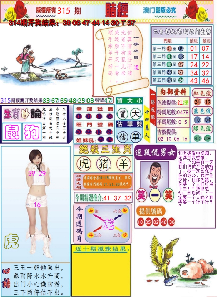2024315期澳门赌经