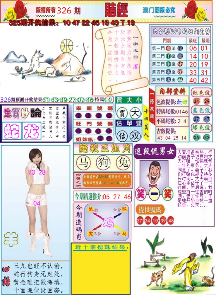 2024326期澳门赌经
