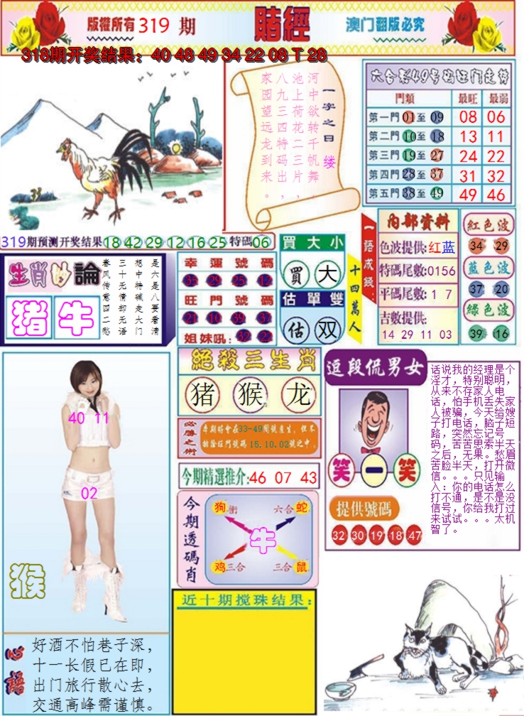 2024319期澳门赌经