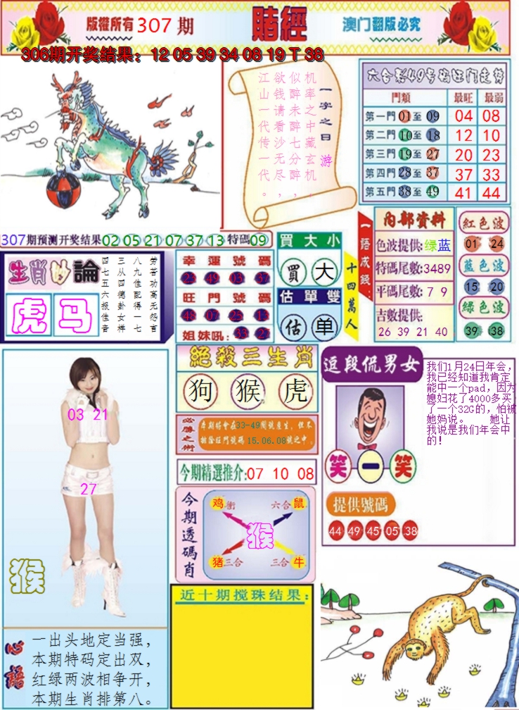2024307期澳门赌经