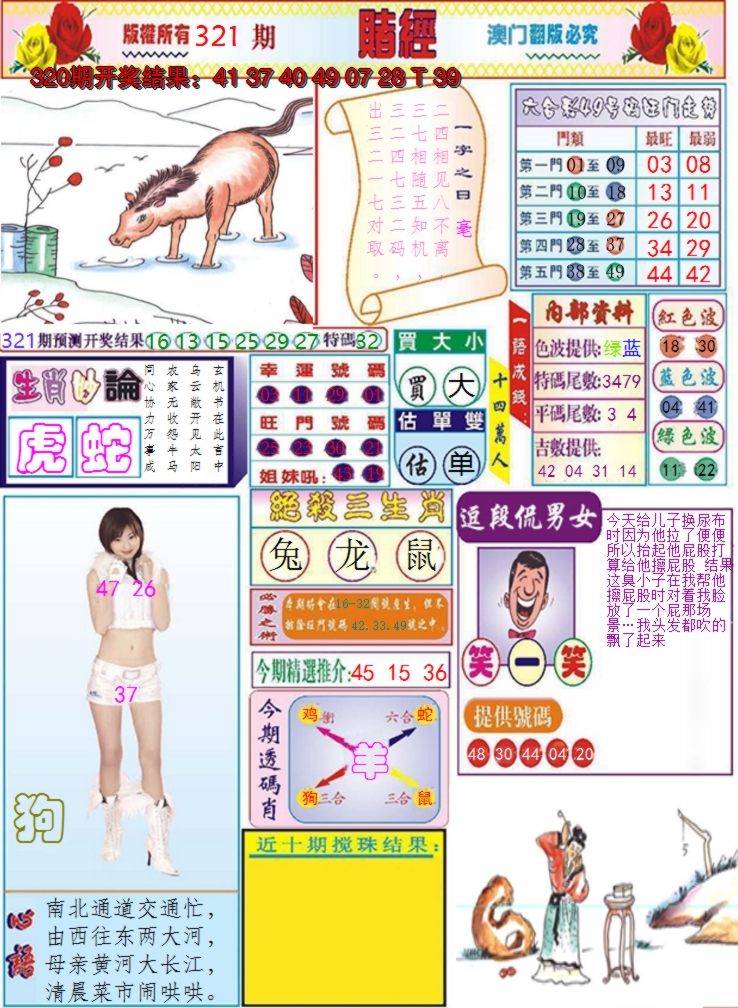 2024321期澳门赌经