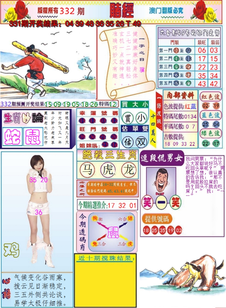 2024332期澳门赌经