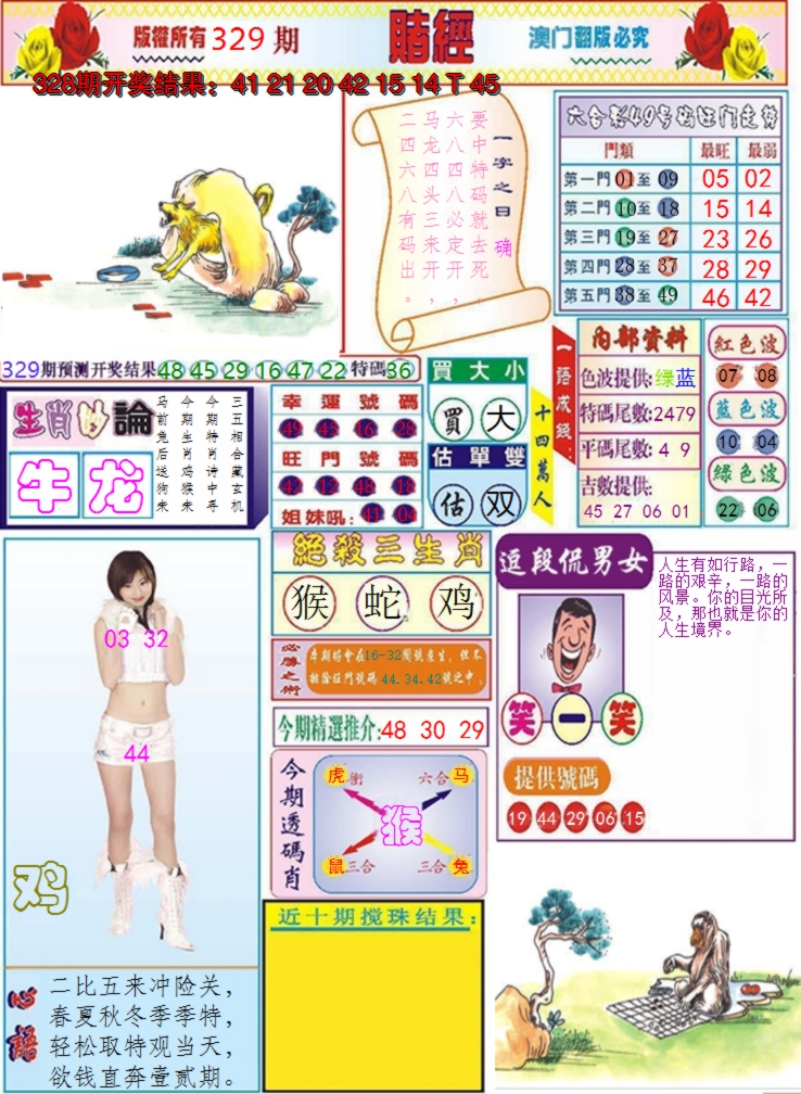 2024329期澳门赌经