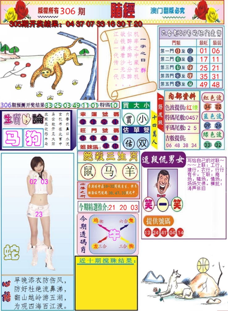 2024306期澳门赌经