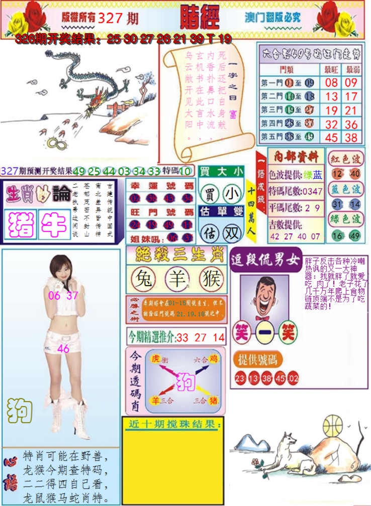 2024327期澳门赌经