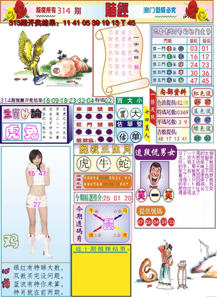 2024314期澳门赌经