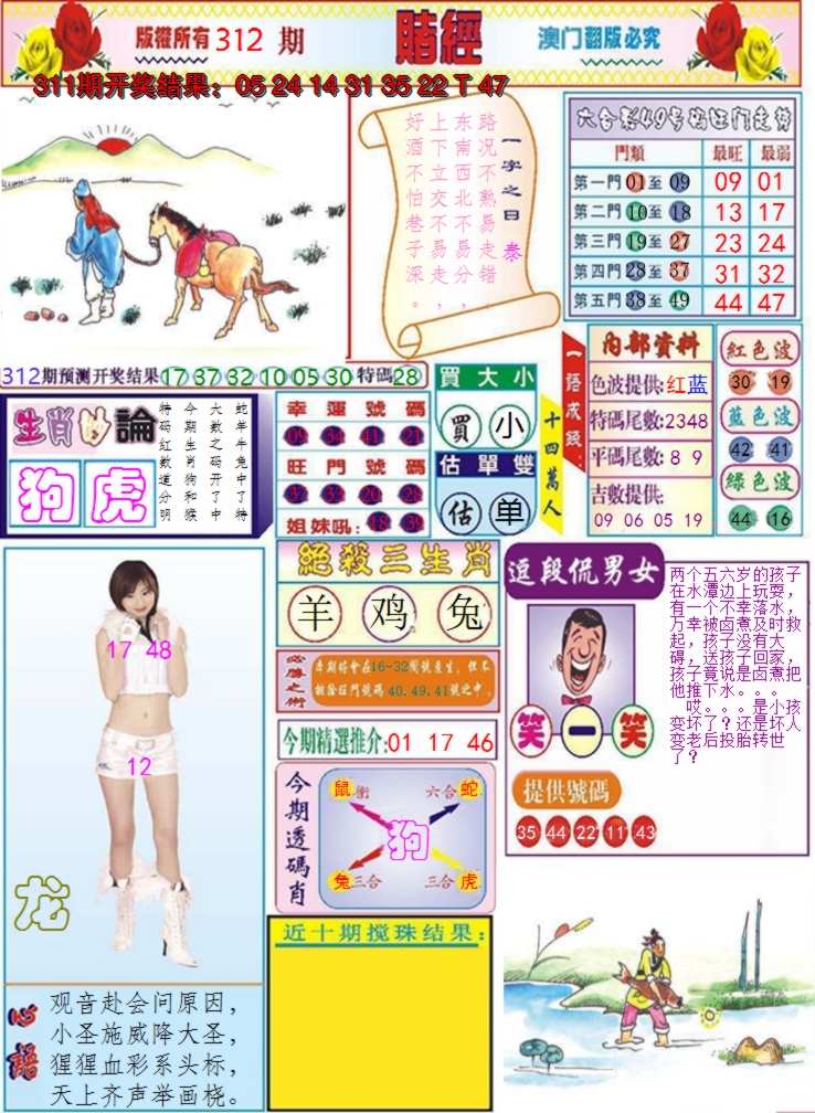 2024312期澳门赌经