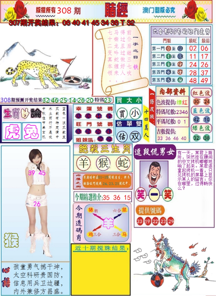 2024308期澳门赌经