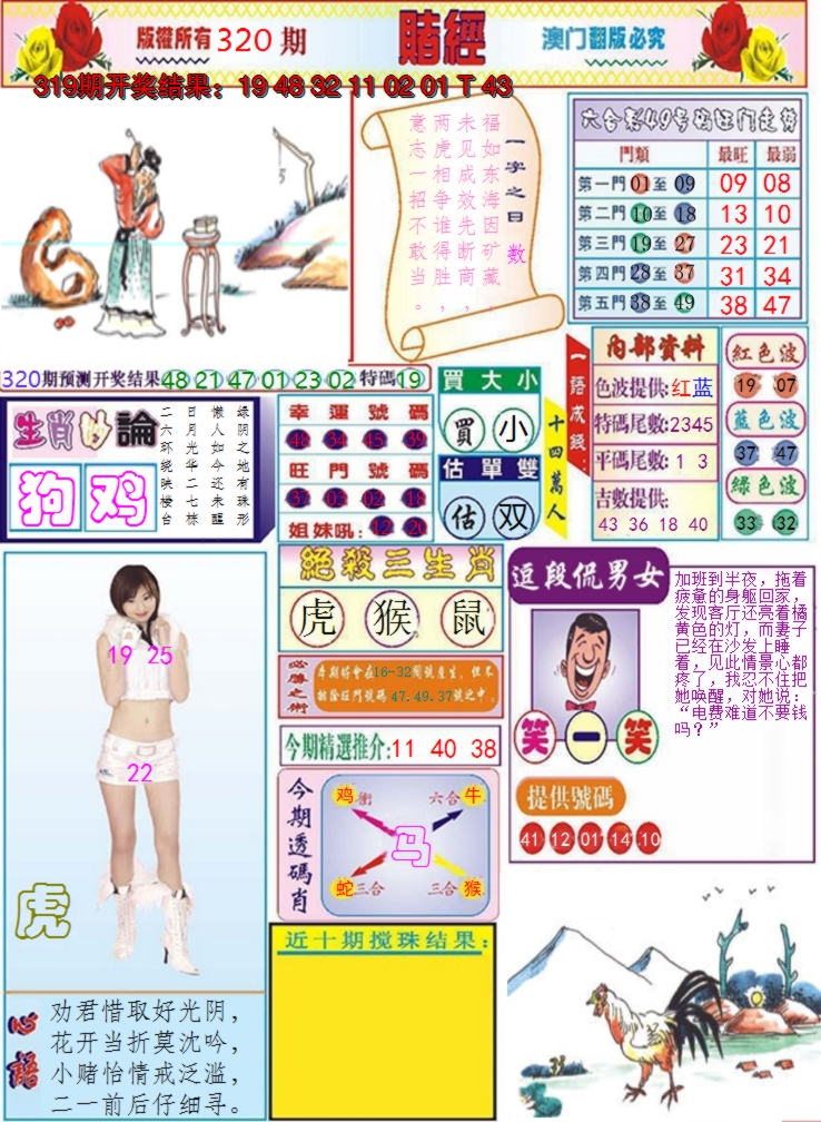 2024320期澳门赌经