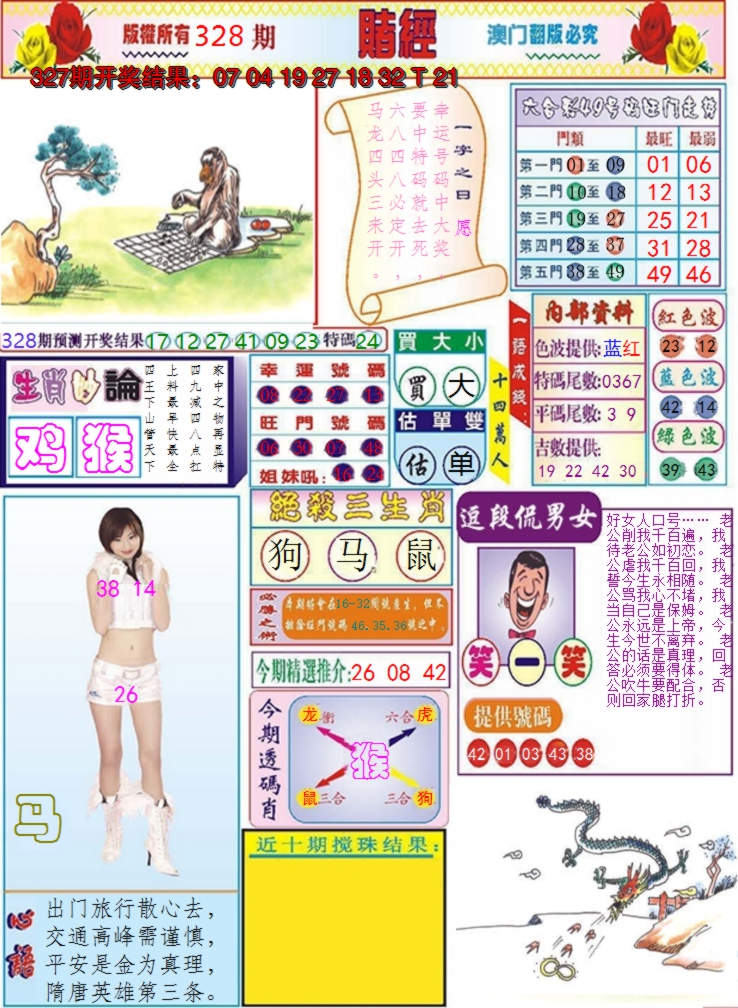 2024328期澳门赌经