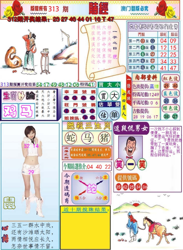 2024313期澳门赌经