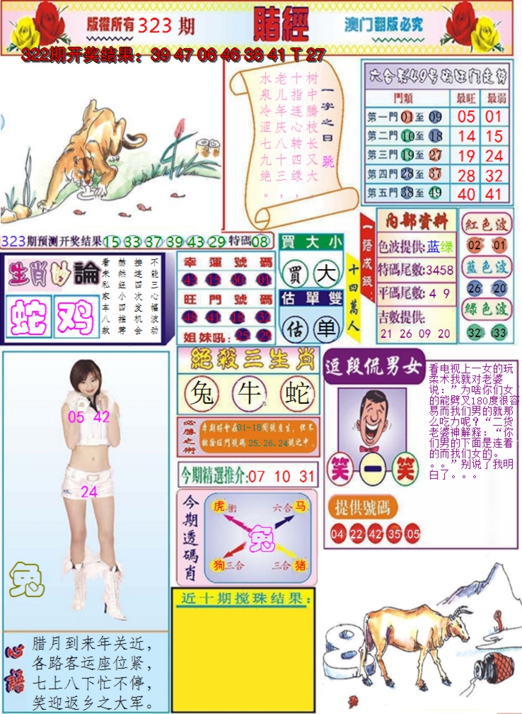 2024323期澳门赌经