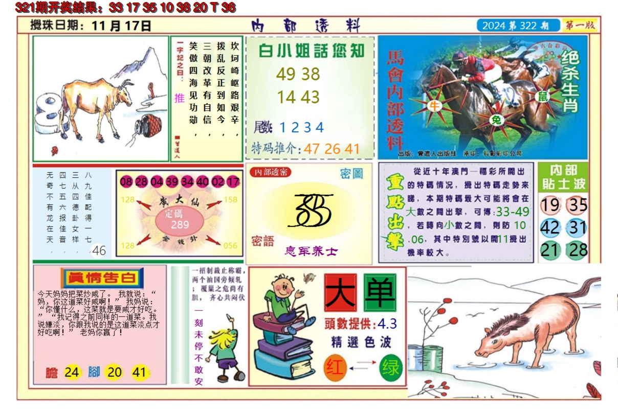 2024322期澳门内部透料A