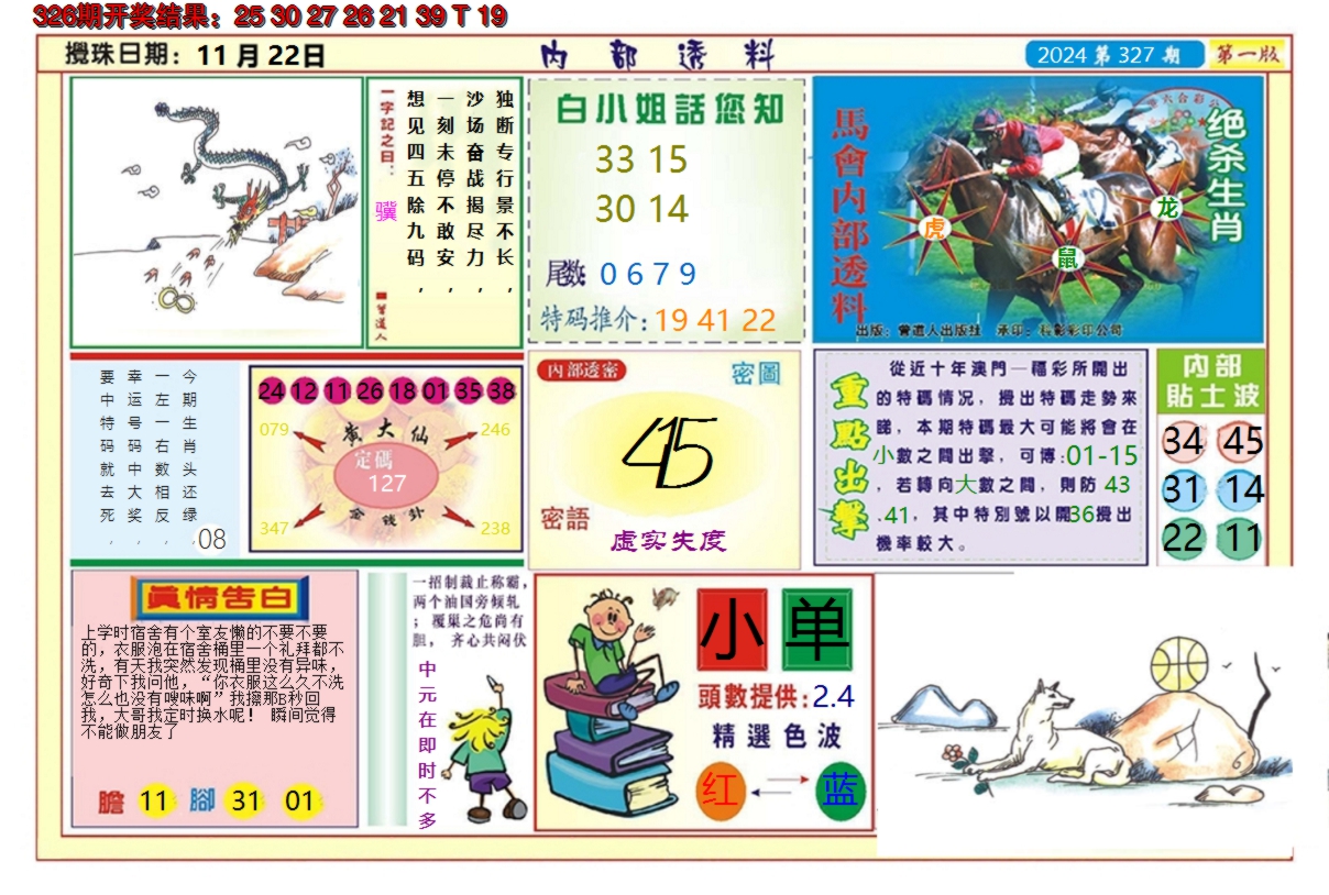 2024327期澳门内部透料A