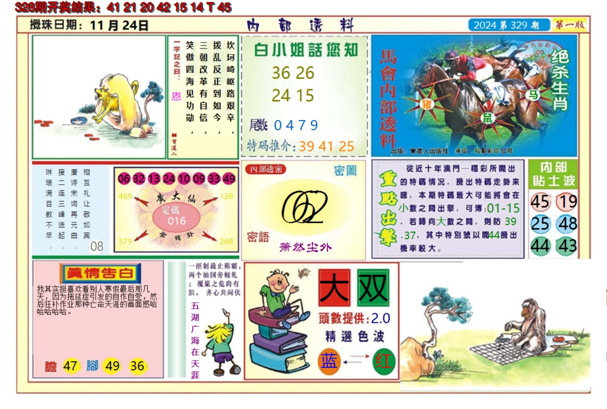 2024329期澳门内部透料A