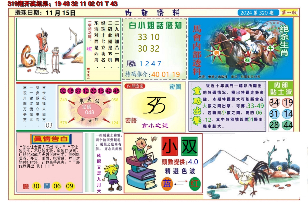 2024320期澳门内部透料A