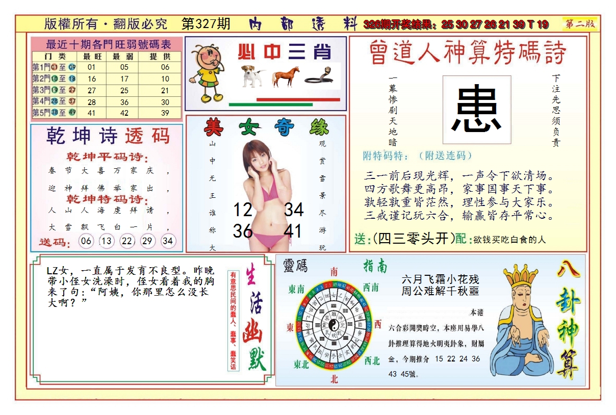 2024327期澳门内部透料B