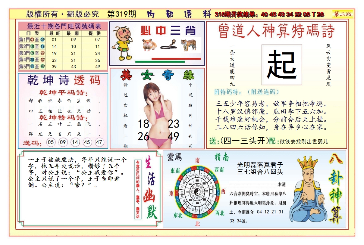 2024319期澳门内部透料B