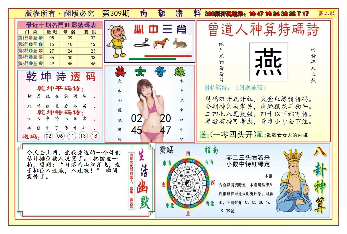 2024309期澳门内部透料B