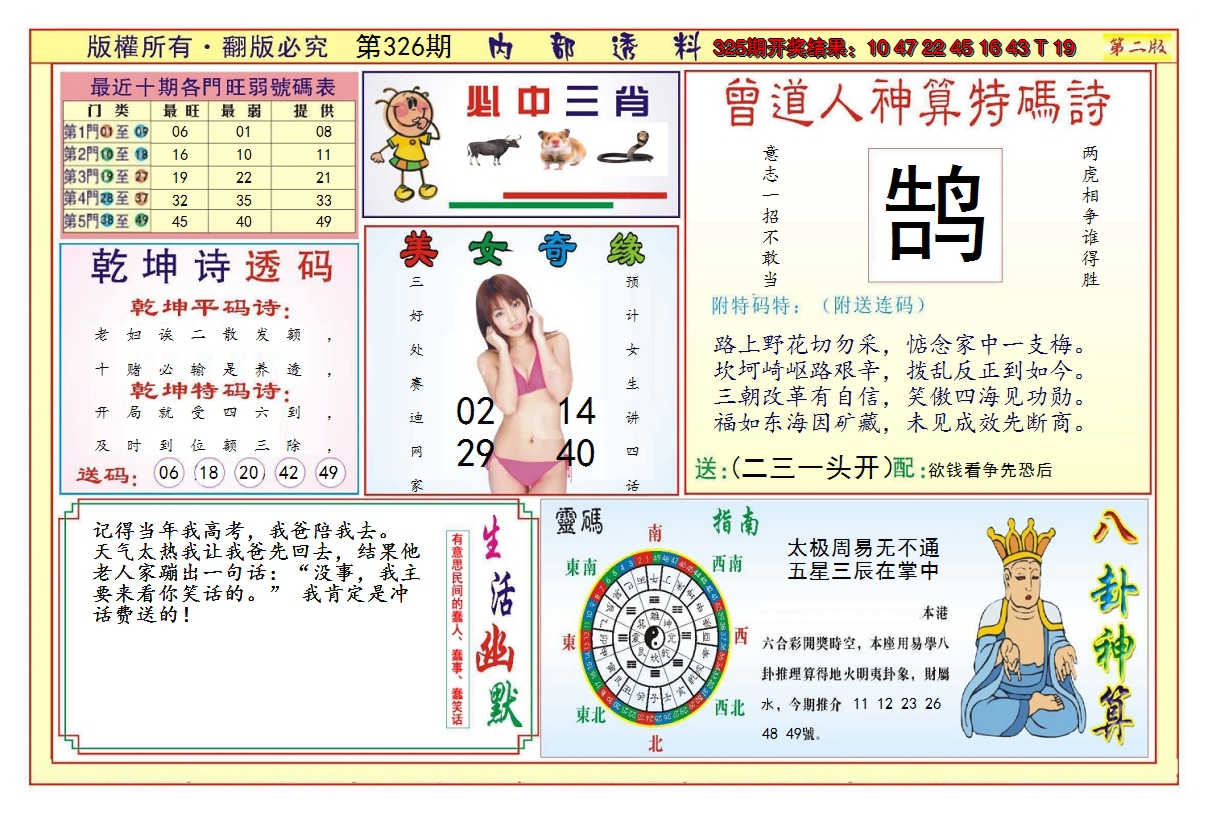 2024326期澳门内部透料B