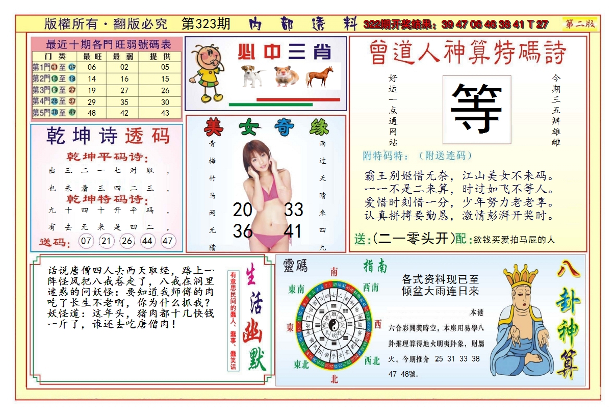 2024323期澳门内部透料B