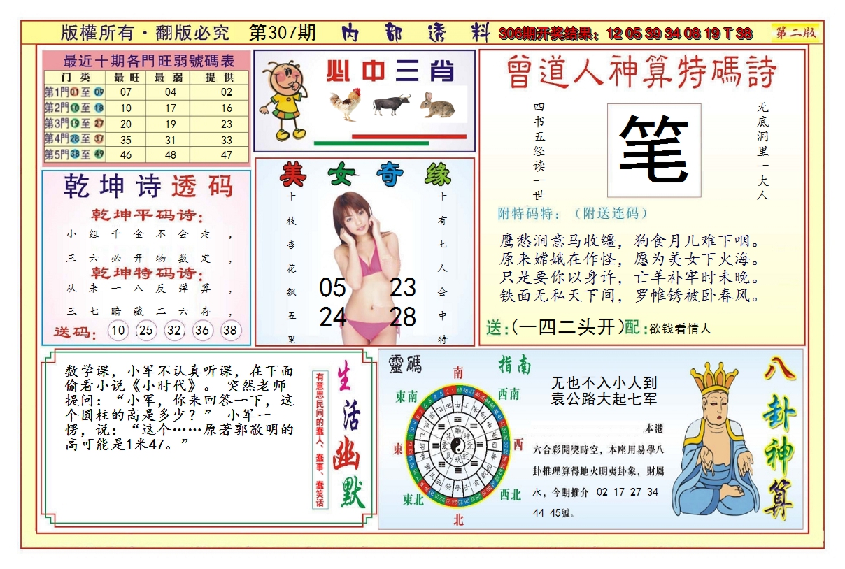 2024307期澳门内部透料B